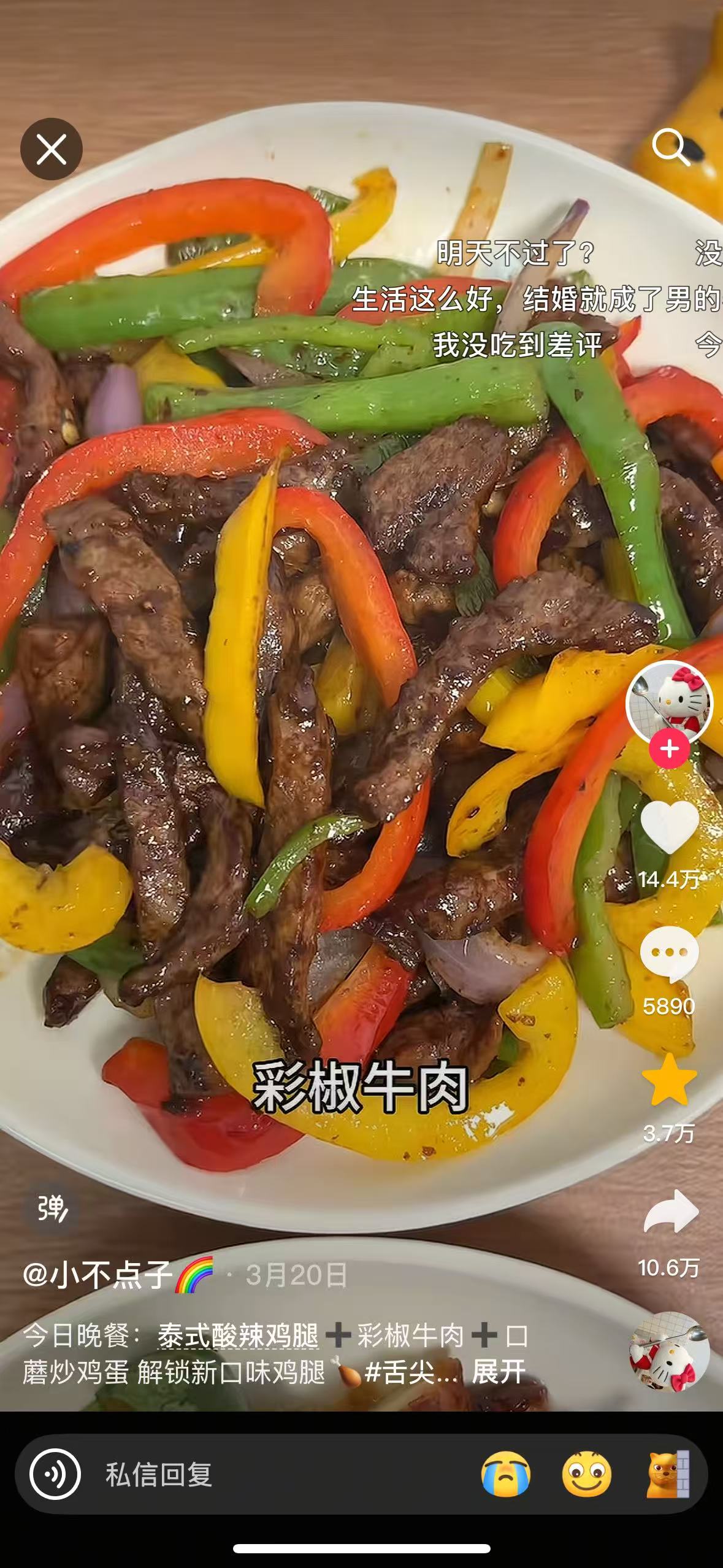 彩椒牛肉