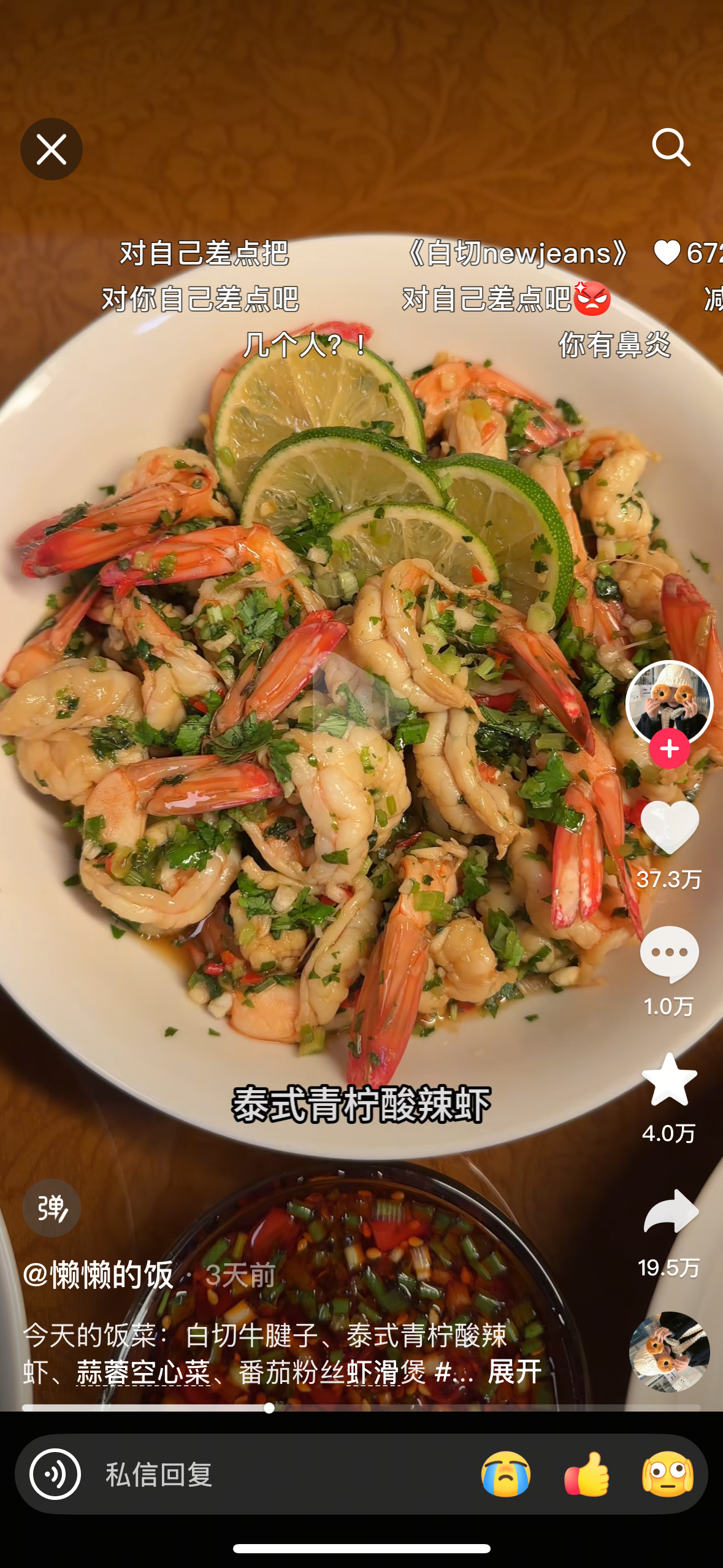 泰式青柠酸辣虾
